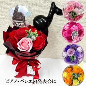 ソープフラワー バルーンブーケ ピアノ バレエ ...の商品画像