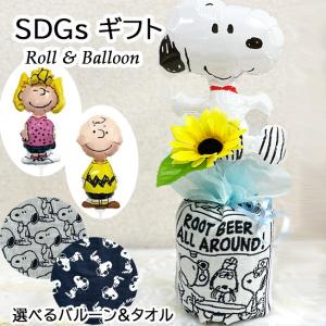 ロール バルーン スヌーピー タオル 誕生日 プレゼント ピアノ バレエ 発表会 花束 ウッドストック バルーンギフト 花以外 お祝い ギフト 実用的