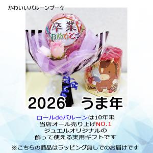 ロール バルーン 卒業式 卒業記念品 部活 誕...の詳細画像1