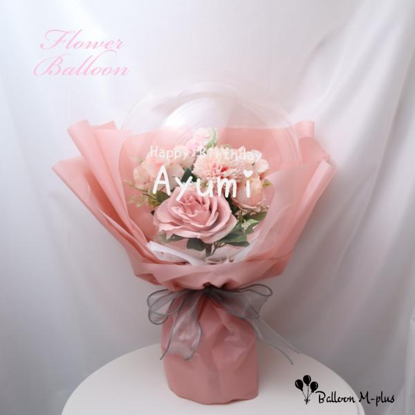 スタンド型フラワーバルーン M ピンク系 バルーンギフト 誕生日 記念日 開店祝い 結婚式 プロポー...