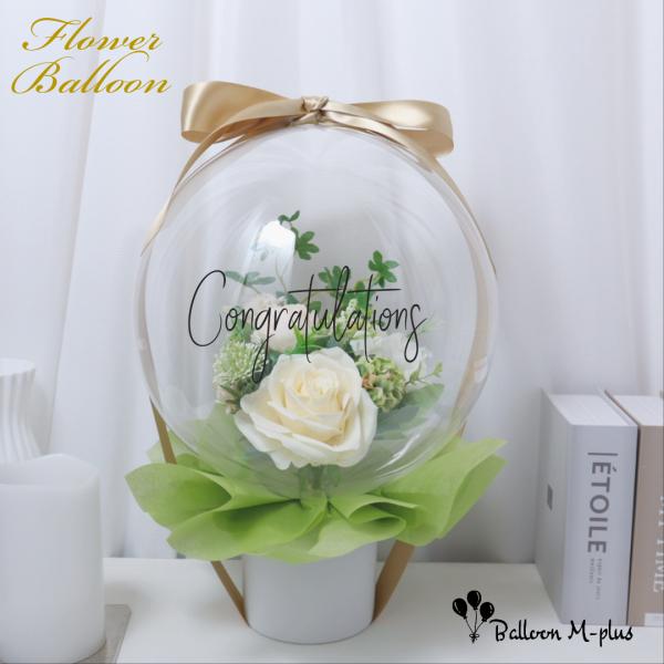 置き型フラワーバルーン M ナチュラル系 バルーンギフト 誕生日 記念日 開店祝い 結婚式 プロポー...