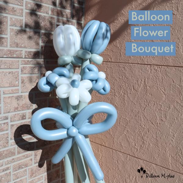 バルーンフラワーブーケ  くすみブルー5本