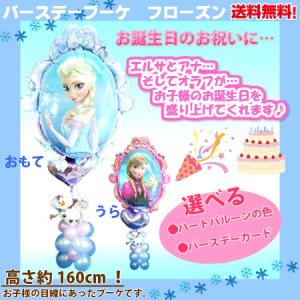 【送料無料】 バースデーディズニーフローズン 【バルーンギフト】【誕生日】 【バルーン　電報】【バースデー】｜balloons-pro