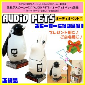 新商品オーディオペット/AUDio PETS｜balloons-pro