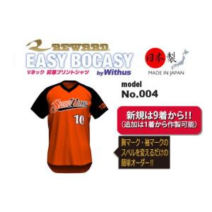 レワード 野球ユニフォームオーダー：昇華Vネックシャツ/REGULAR