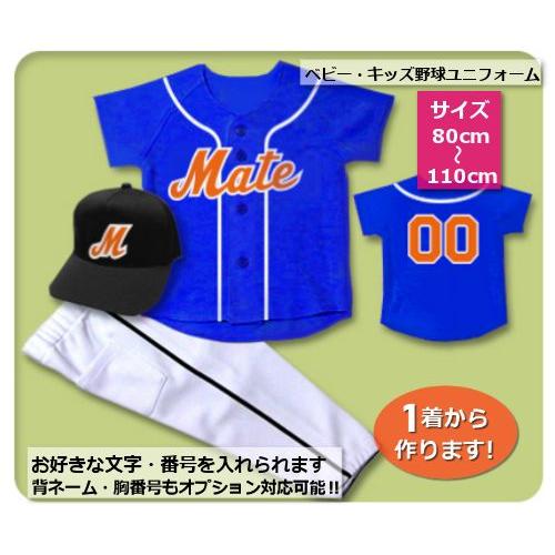 【B1】シャツのみ9800円〜｜本格仕様のベビー・キッズの野球ユニフォームを80cmから作製｜MLB...