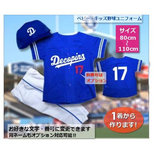 【B5】シャツのみ8000円〜｜本格仕様のベビー・キッズの野球ユニフォームを80cmから作製｜ ベビ...