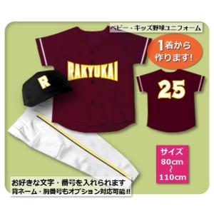 急ぐ！野球ユニフォームBASICシリーズ｜レッド｜ユニフォームと帽子の