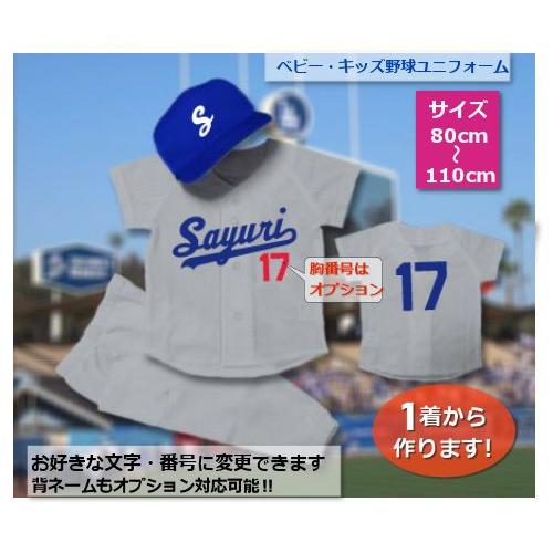 【G10】シャツのみ9800円〜｜本格仕様のベビー・キッズの野球ユニフォームを80cmから作製｜ ベ...