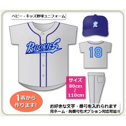 【G1】シャツのみ9800円〜｜本格仕様のベビー・キッズの野球ユニフォームを80cmから作製｜ ベビ...