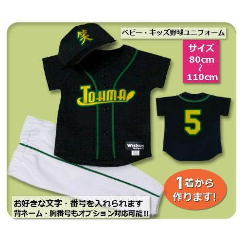 【K1】シャツのみ9800円〜｜本格仕様のベビー・キッズの野球ユニフォームを80cmから作製｜ ベビ...