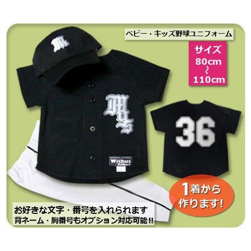 【K3】シャツのみ9800円〜｜本格仕様のベビー・キッズの野球ユニフォームを80cmから作製｜ ベビ...
