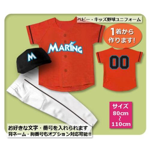 【M2】シャツのみ9800円〜｜本格仕様のベビー・キッズの野球ユニフォームを80cmから作製｜ ベビ...
