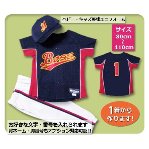 【N3】シャツのみ10800円〜｜本格仕様のベビー・キッズの野球ユニフォームを80cmから作製｜プロ...
