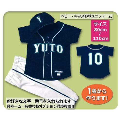 【N4】シャツのみ9800円〜｜本格仕様のベビー・キッズの野球ユニフォームを80cmから作製｜ ベビ...