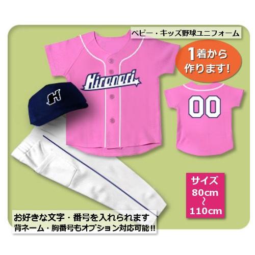 【P2】シャツのみ9800円〜｜本格仕様のベビー・キッズの野球ユニフォームを80cmから作製｜ ベビ...