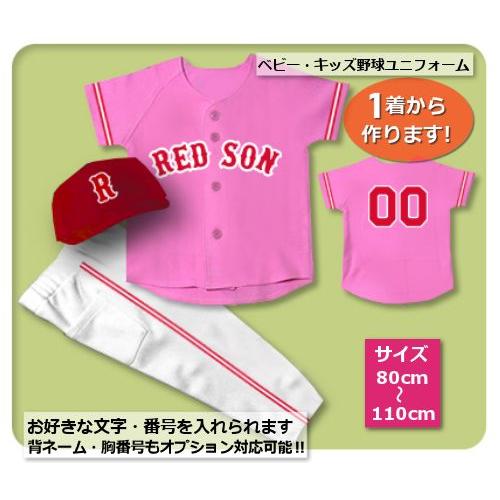 【P4】シャツのみ9800円〜｜本格仕様のベビー・キッズの野球ユニフォームを80cmから作製｜MLB...