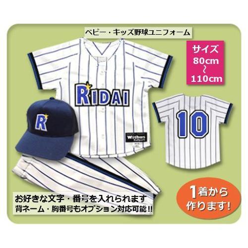 【S6】シャツのみ12000円〜｜本格仕様のベビー・キッズの野球ユニフォームを80cmから作製｜ プ...