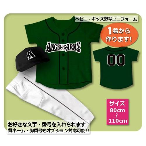 【V2】シャツのみ9800円〜｜本格仕様のベビー・キッズの野球ユニフォームを80cmから作製｜ ベビ...