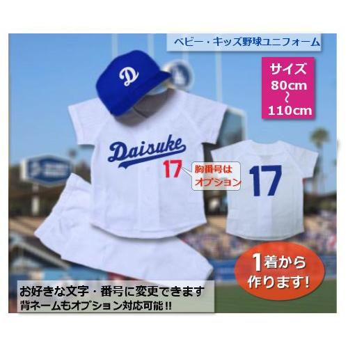 【W24】シャツのみ9800円〜｜憧れの選手と同じようなユニフォームで応援しよう！本格仕様のベビー・...