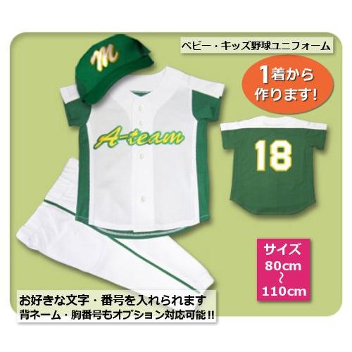【W6】シャツのみ10300円〜｜本格仕様のベビー・キッズの野球ユニフォームを80cmから作製｜ ベ...