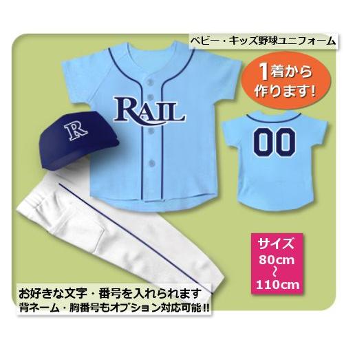 【X1】シャツのみ9800円〜｜本格仕様のベビー・キッズの野球ユニフォームを80cmから作製｜MLB...