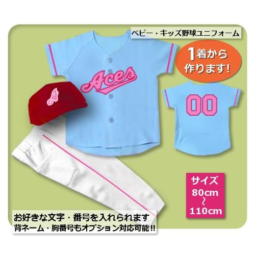 【X2】シャツのみ9800円〜｜本格仕様のベビー・キッズの野球ユニフォームを80cmから作製｜ ベビ...