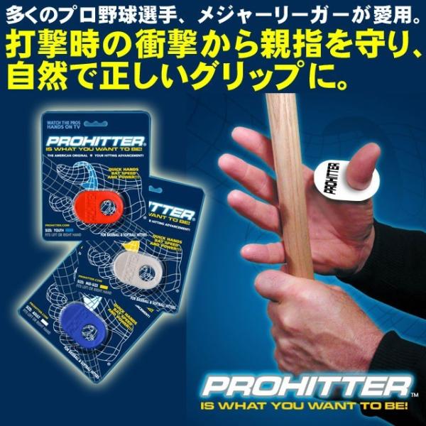 プロヒッター PROHITTER 大人用 ミドルサイズ 子ども用 ジュニア  プロ野球選手やメジャー...