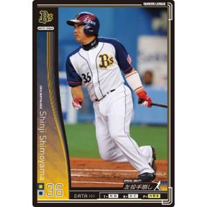 オーナーズリーグ01 黒カード 濱中治 オリックス・バファローズ : すじ