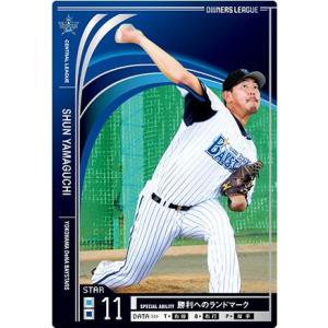 オーナーズリーグ09　スター　ST山口俊　横浜DeNAベイスターズ