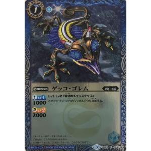 バトルスピリッツ 【BS45】 機獣魔神 C 082/096 神煌臨編 第2章 蘇る