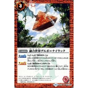 バトルスピリッツ 【BS45】　融合世界デルポ＝ナイラック　C　085/096　神煌臨編 第2章 蘇る究極神
