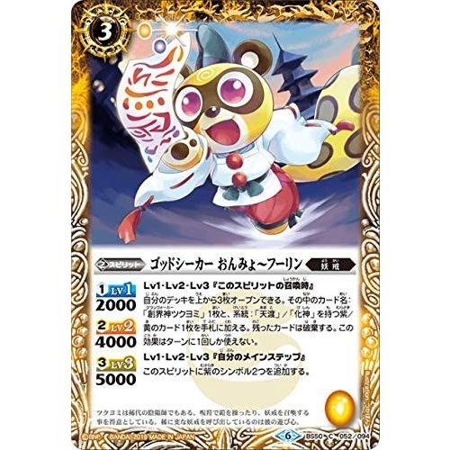 バトルスピリッツ 【BS50】　ゴッドシーカー おんみょ〜フーリン　C　052/094　超煌臨編 第...