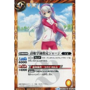バトルスピリッツ　詩姫学園指定ジャージ　BSC28　C　049-058 詩姫学園 ディーバアカデミー