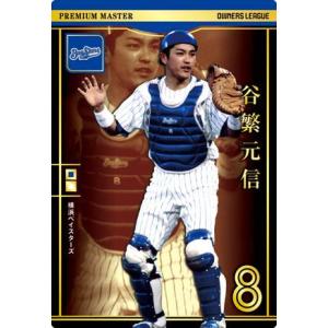 オーナーズリーグ08 スーパースター SS長野久義 巨人(読売ジャイアンツ