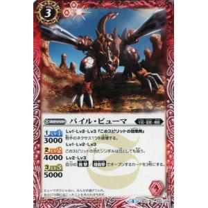バトルスピリッツ　パイル・ピューマ　BS　SD37　C　002-014 煌臨スル神皇