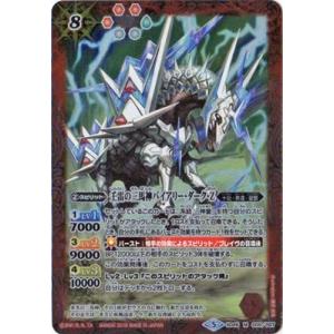 バトルスピリッツ 【SD46】　壬雷の三馬神バイアリー・ダーク・Z　M　005/007　メガデッキ ...