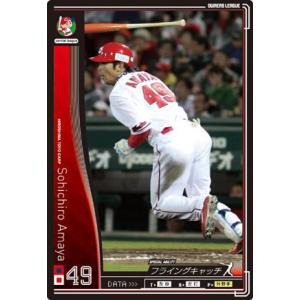 オーナーズリーグ03 黒カード 天谷宗一郎 広島カープ : すじいち堂