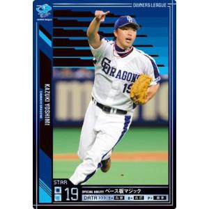 オーナーズリーグ05　スター　ST吉見一起　中日ドラゴンズ