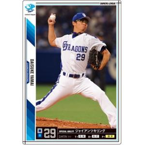 オーナーズリーグ05 スーパースター SS和田一浩 中日ドラゴンズ : すじ