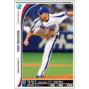 オーナーズリーグ09　白カード　平井正史　中日ドラゴンズ