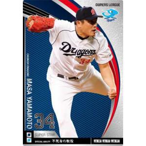 オーナーズリーグ スーパースター オーナーズリーグ10 スーパースター