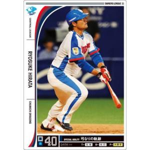 オーナーズリーグ12　白カード　平田良介　中日ドラゴンズ