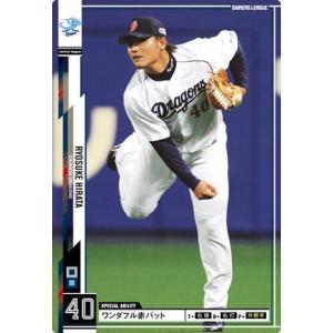 オーナーズリーグ15　白カード　平田良介　中日ドラゴンズ