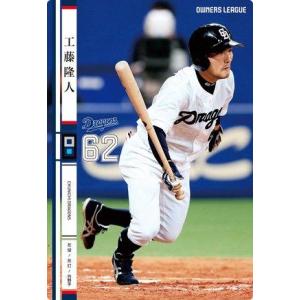 オーナーズリーグ02 白カード セサル 中日ドラゴンズ : すじいち