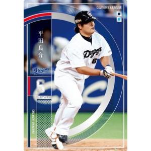 オーナーズリーグ21  OL21 スター ST 平田良介 中日ドラゴンズ