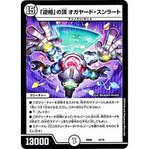 デュエルマスターズ 【DMBD-08-b】 メガロ・デストロイト SR 2/15 超誕