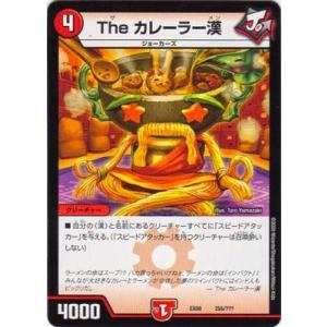 デュエルマスターズ 【DMEX-08】 カレーラ...の商品画像