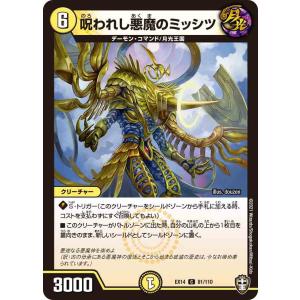 デュエルマスターズ 鬼ライダー モエル 鬼の襲撃 モエル(DMR08 31/55) | デュエル・マスターズ