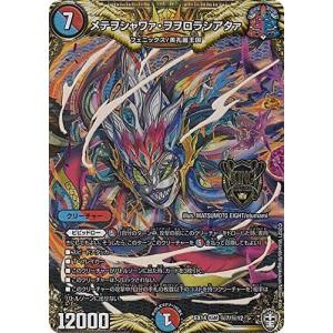 デュエルマスターズ 【DMBD-08-b】 メガロ・デストロイト SR 2/15 超誕